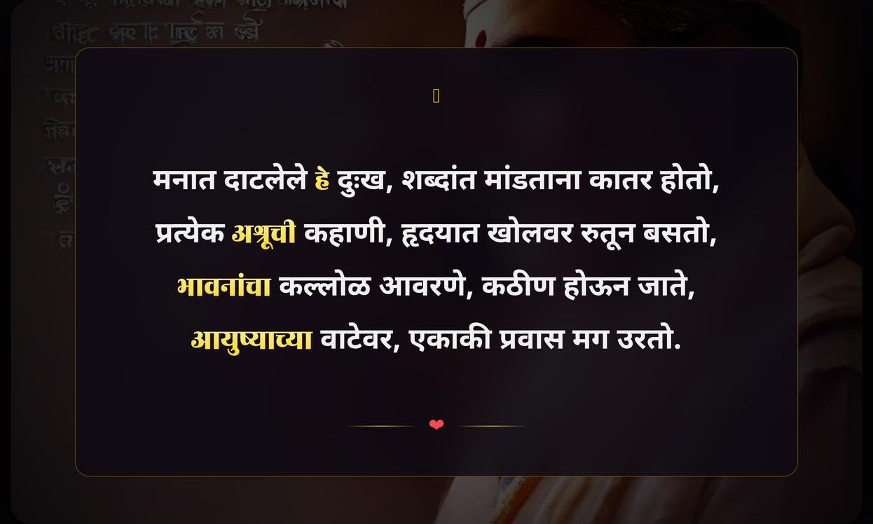 Emotional Quotes In Marathi For Instagram