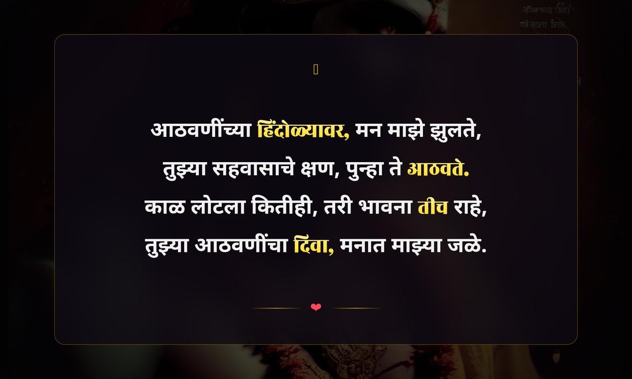 Emotional Athavan Quotes In Marathi