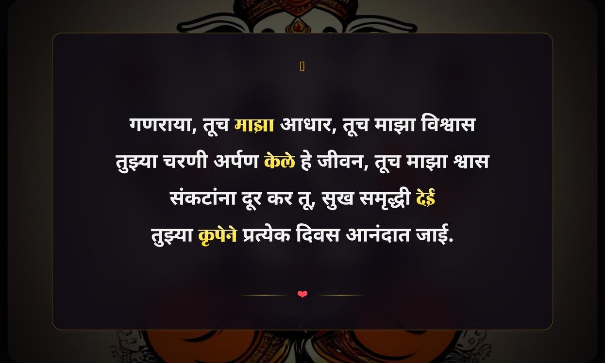 Emotional Ganpati Quotes In Marathi