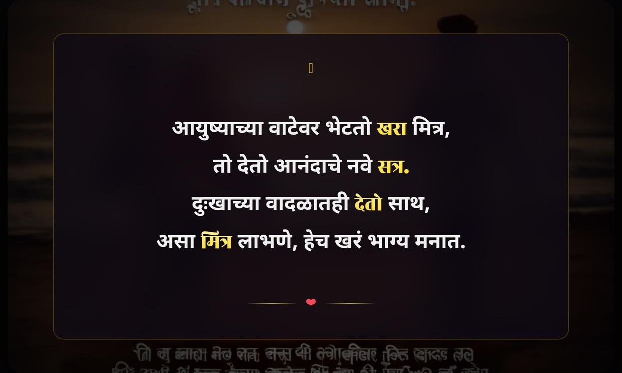 Emotional Friendship Quotes In Marathi