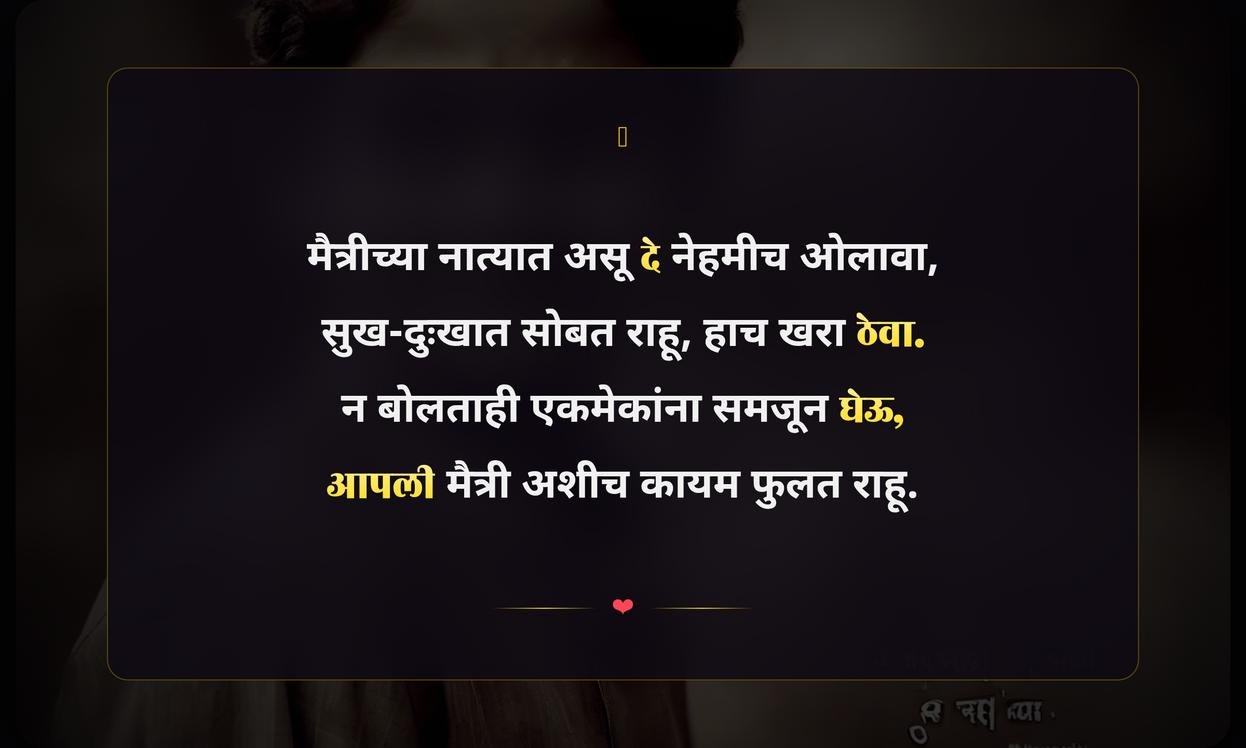 Emotional Quotes In Marathi For Friends