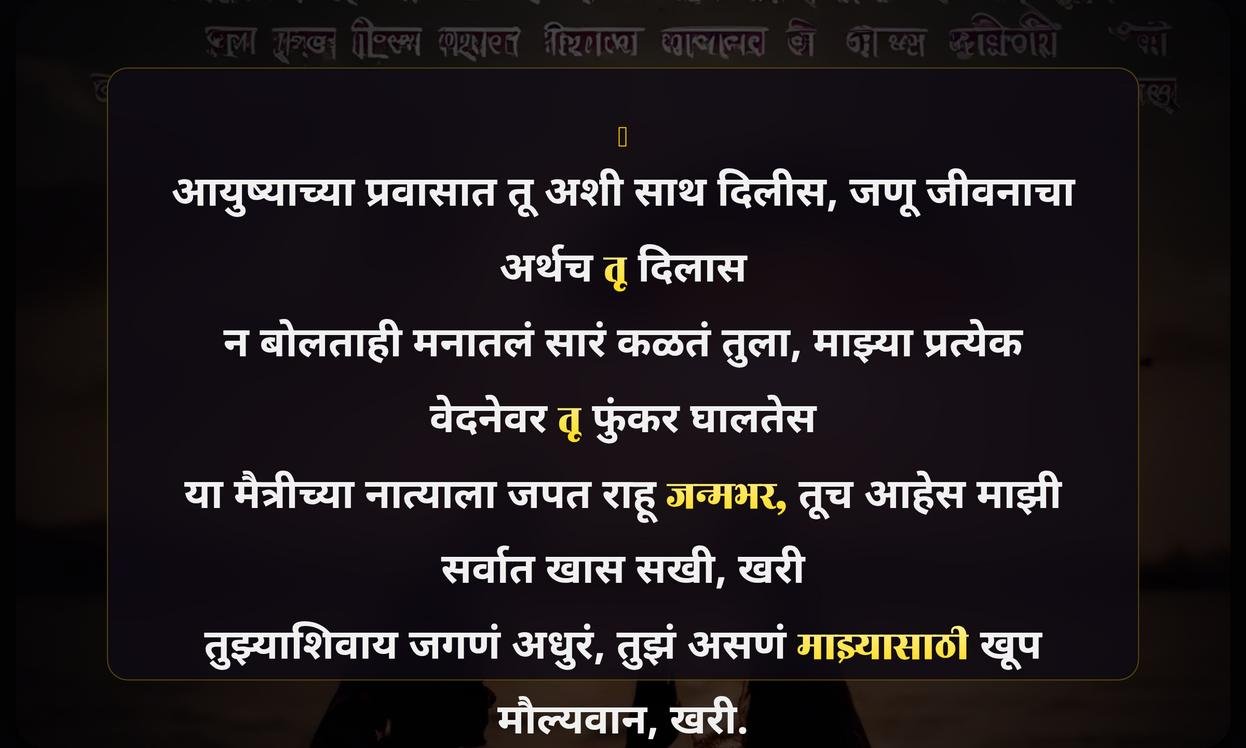Emotional Quotes In Marathi For Best Friend