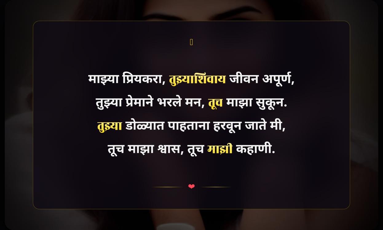 Emotional Quotes In Marathi For Boyfriend