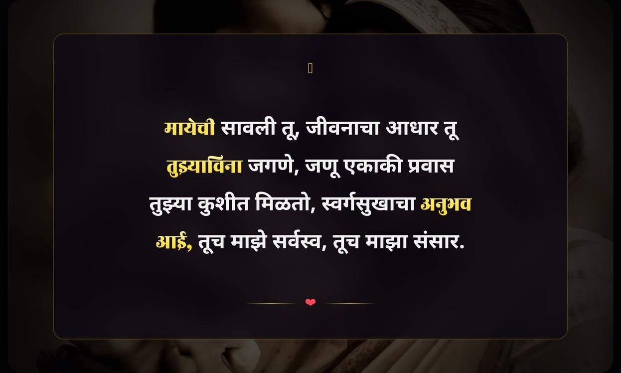Emotional Quotes In Marathi For Mother