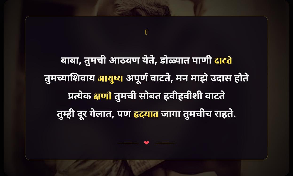 Miss You Papa Emotional Quotes In Marathi