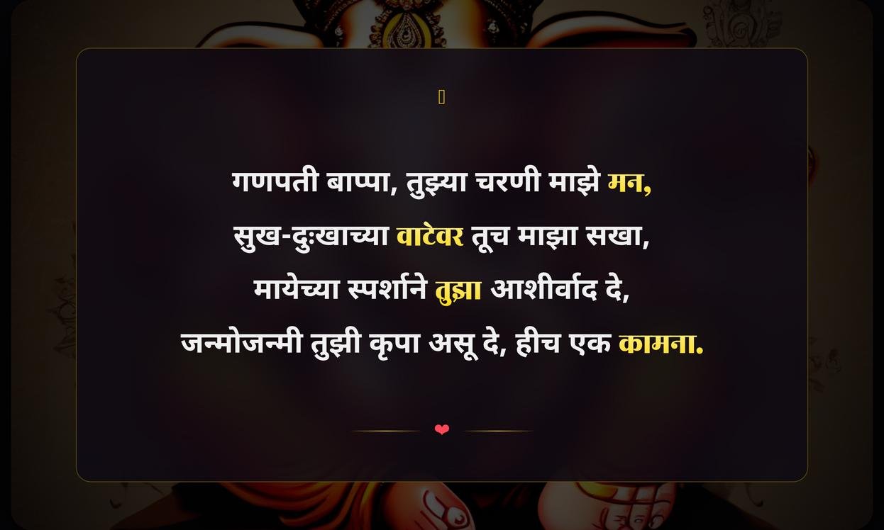 Ganpati Bappa Emotional Quotes In Marathi