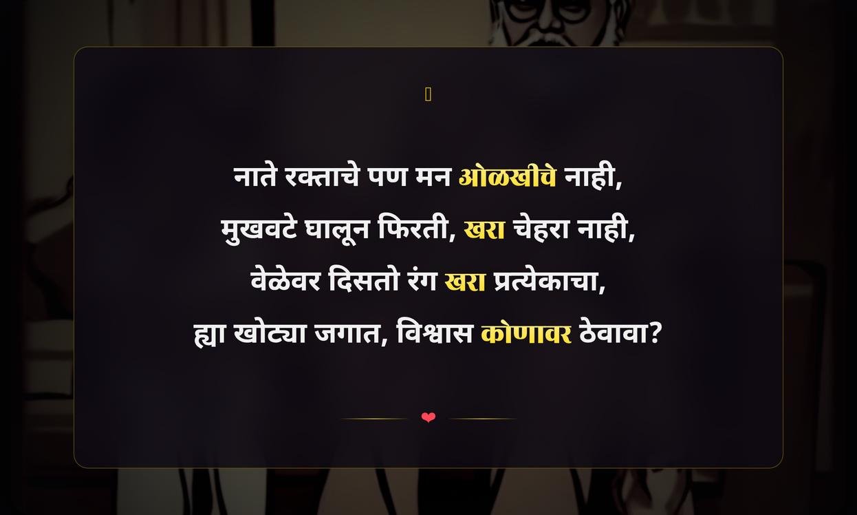 Sad Fake Relatives Quotes In Marathi