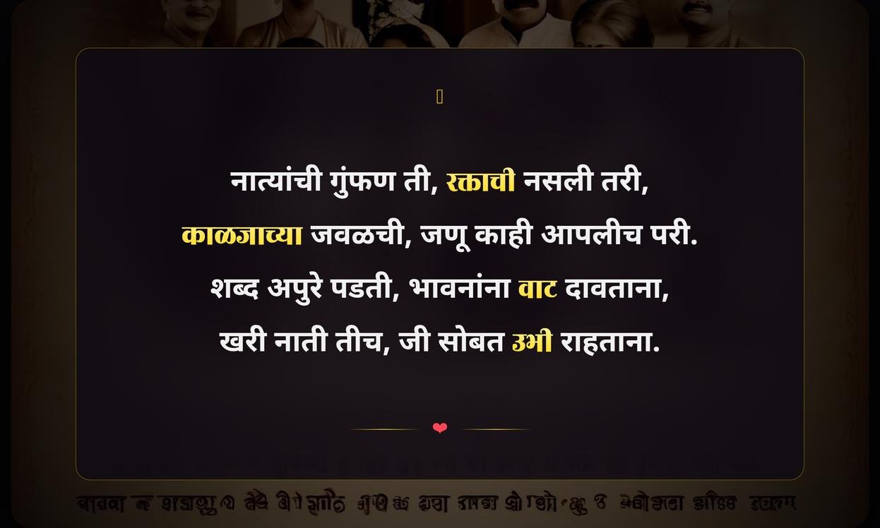 Fake Family Relatives Quotes In Marathi