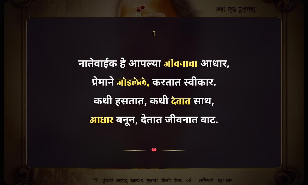 Quotes On Relatives In Marathi
