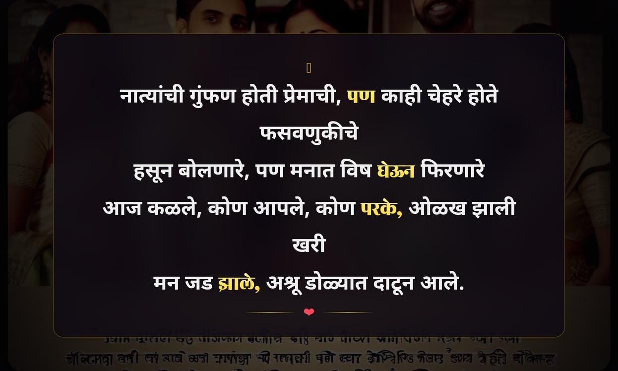 Fake Relatives Quotes In Marathi For Instagram