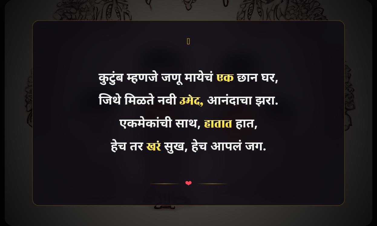 Family Quotes In Marathi For Instagram
