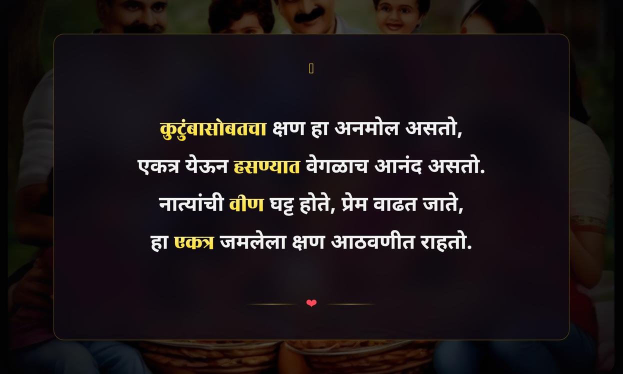 Family Get Together Quotes In Marathi