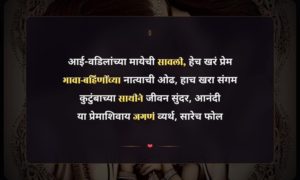 Family Love Quotes In Marathi