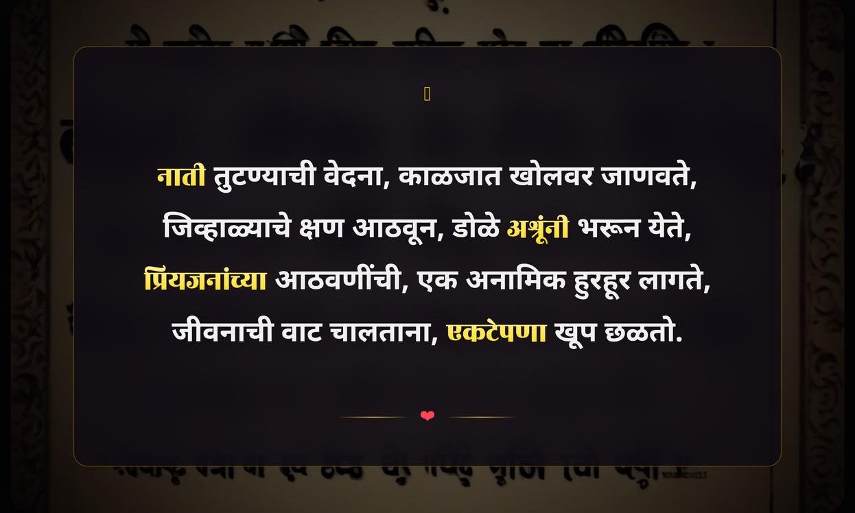 Family Sad Quotes In Marathi