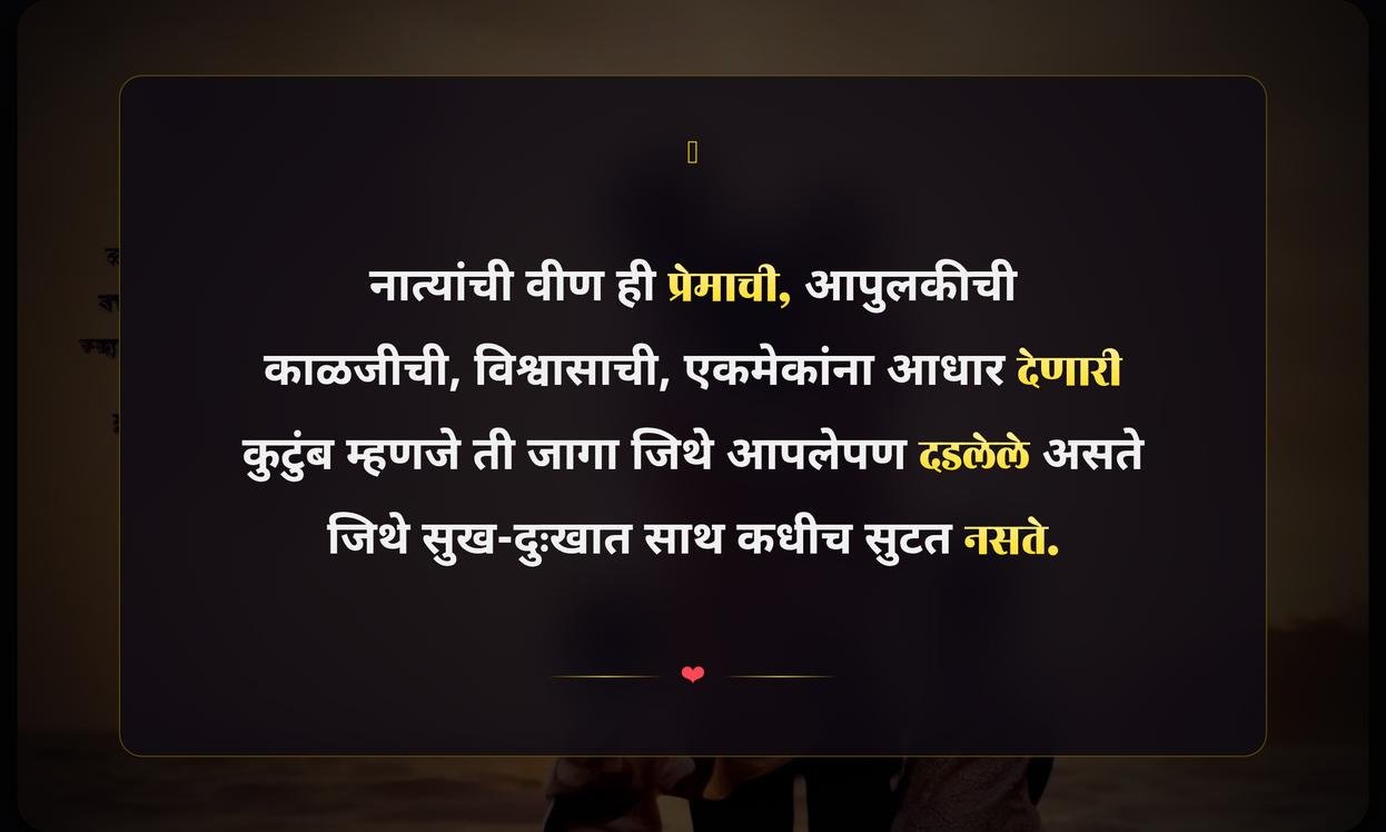 Family Emotional Quotes In Marathi