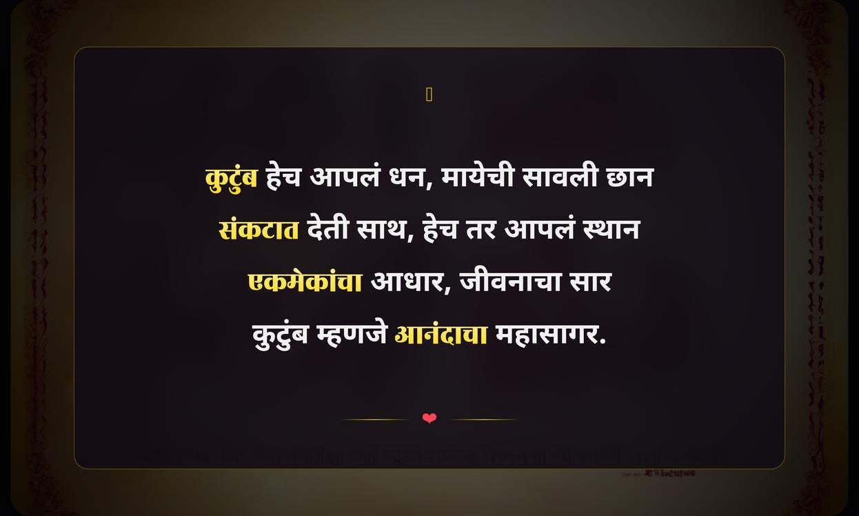 Family Sathi Quotes In Marathi