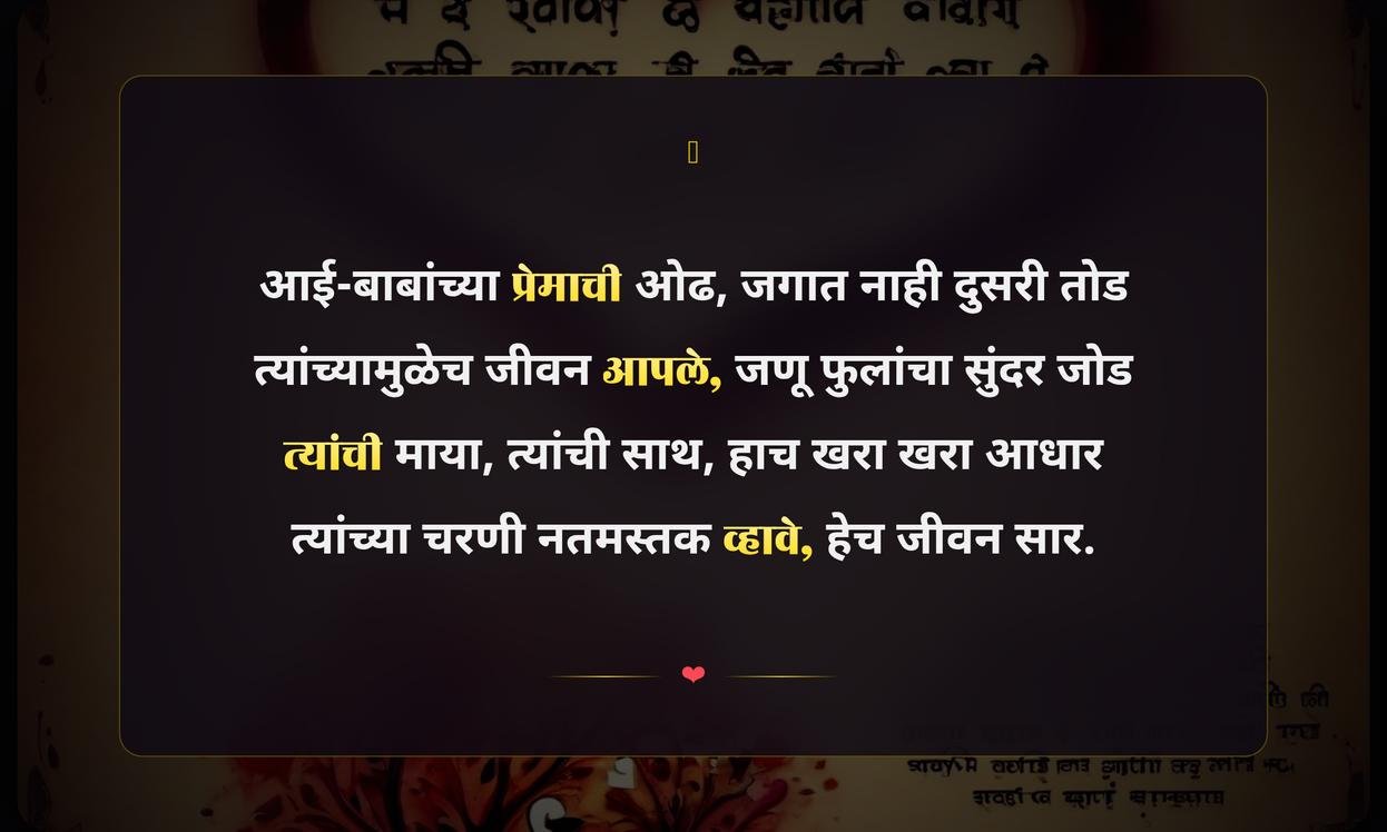 Family Heart Touching Quotes In Marathi