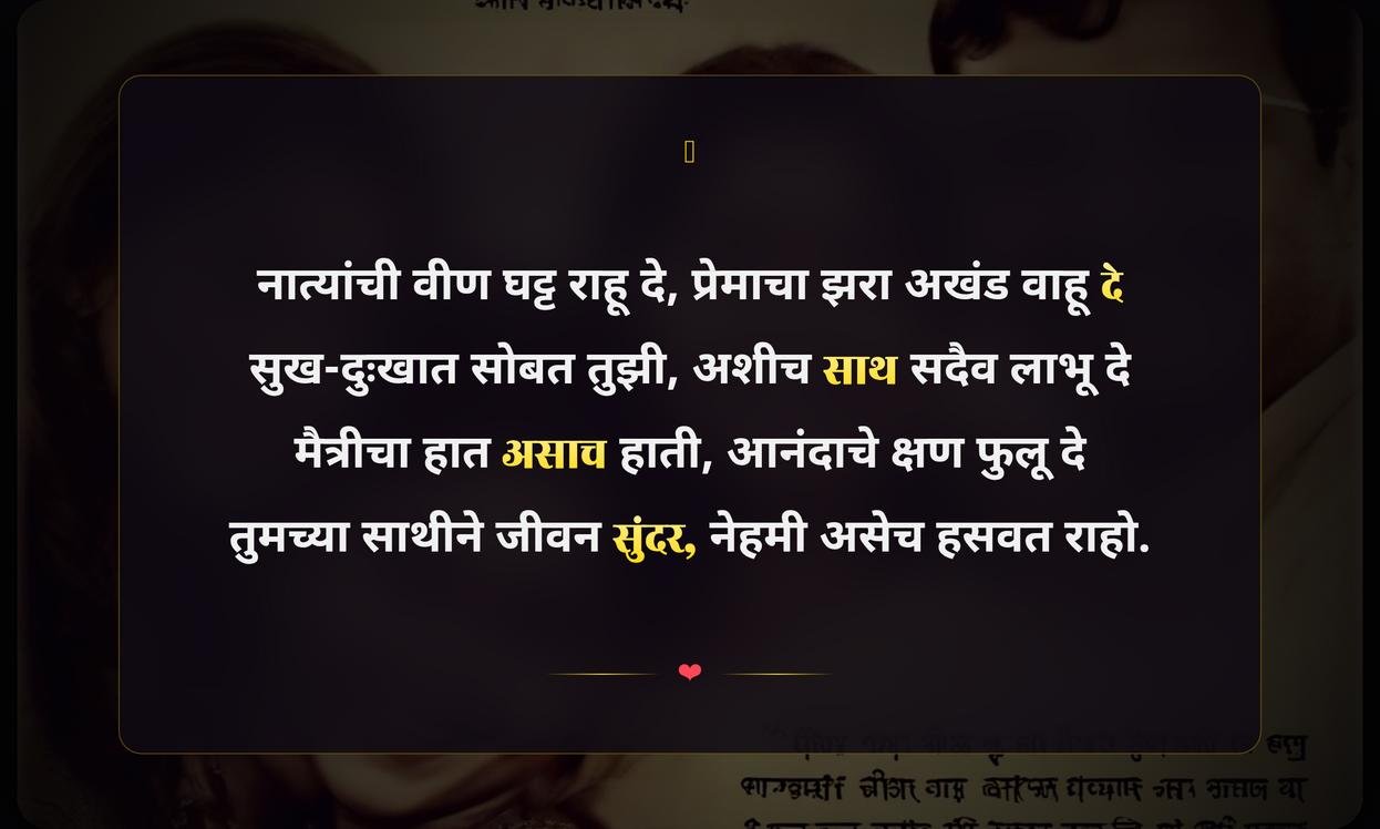 Family Friends Quotes In Marathi
