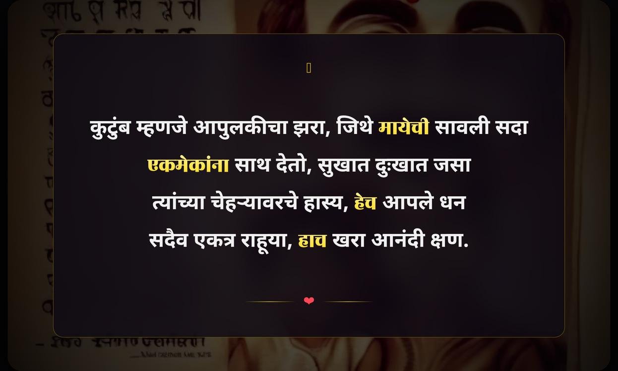 Happy Family Quotes In Marathi