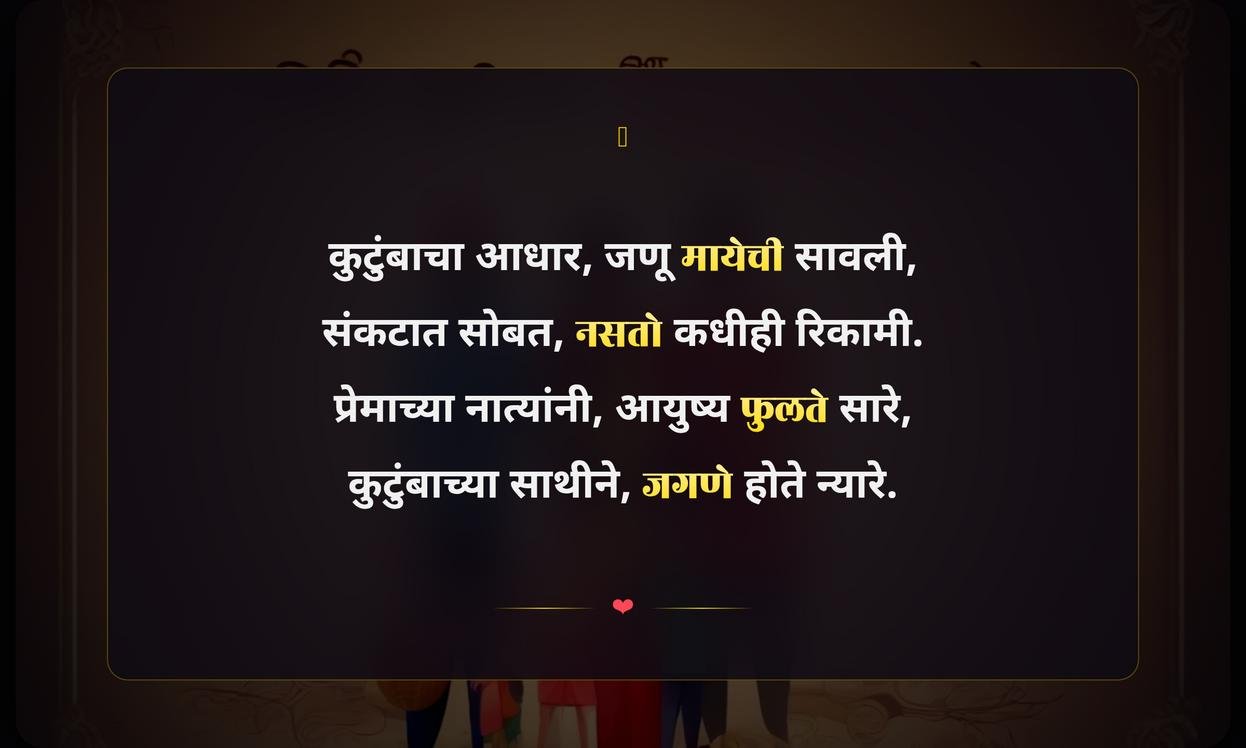 Family Support Quotes In Marathi