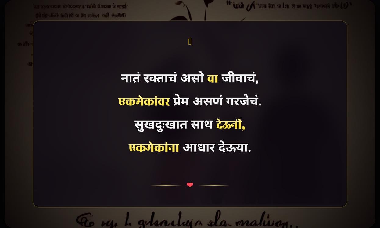 Family Bonding Quotes In Marathi