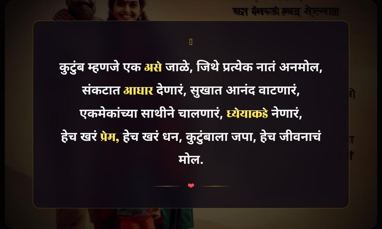 Family Motivational Quotes In Marathi