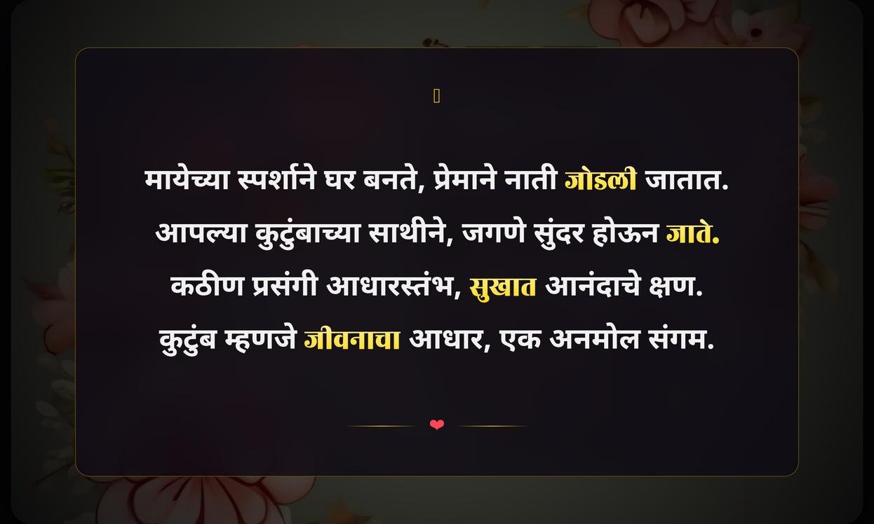 Sweet Family Quotes In Marathi