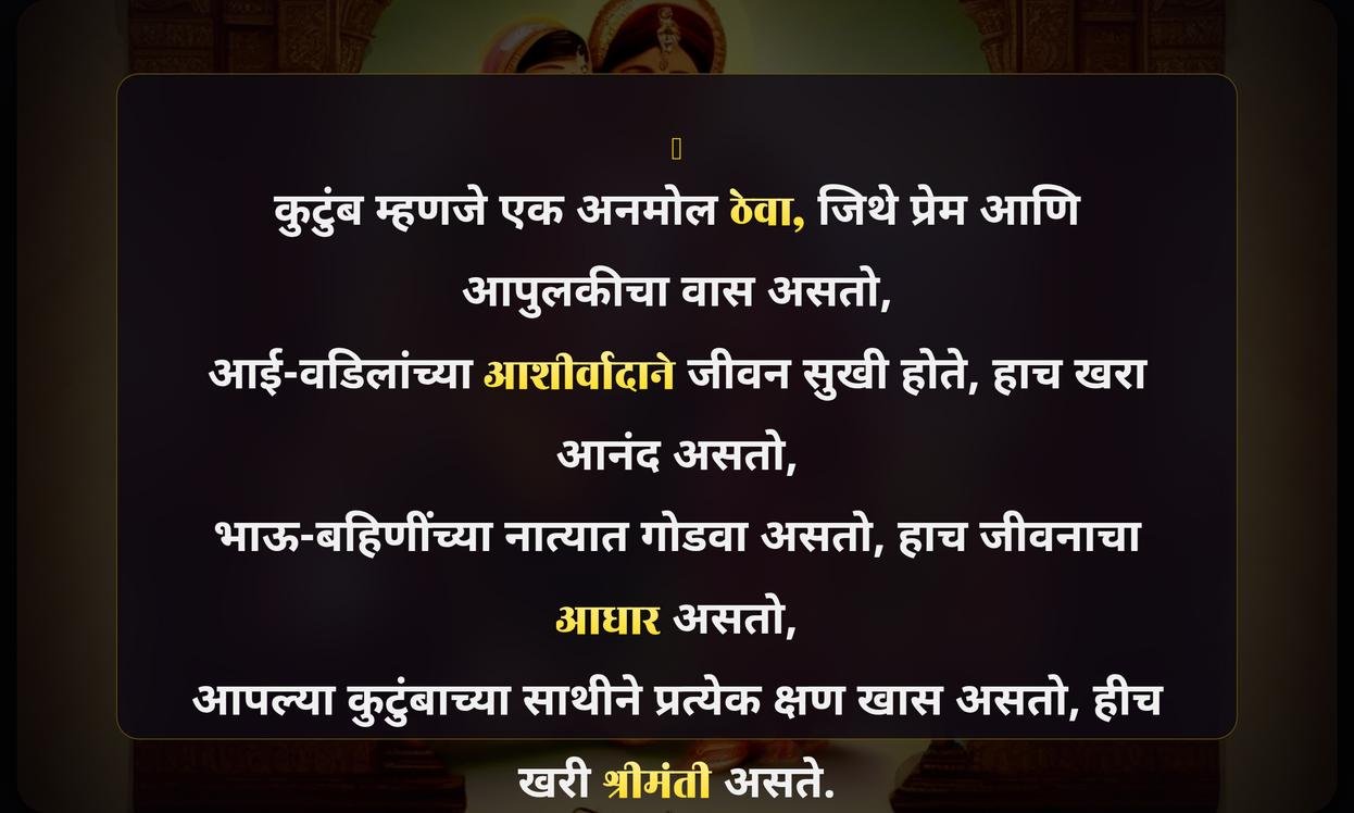 Blessed Family Quotes In Marathi