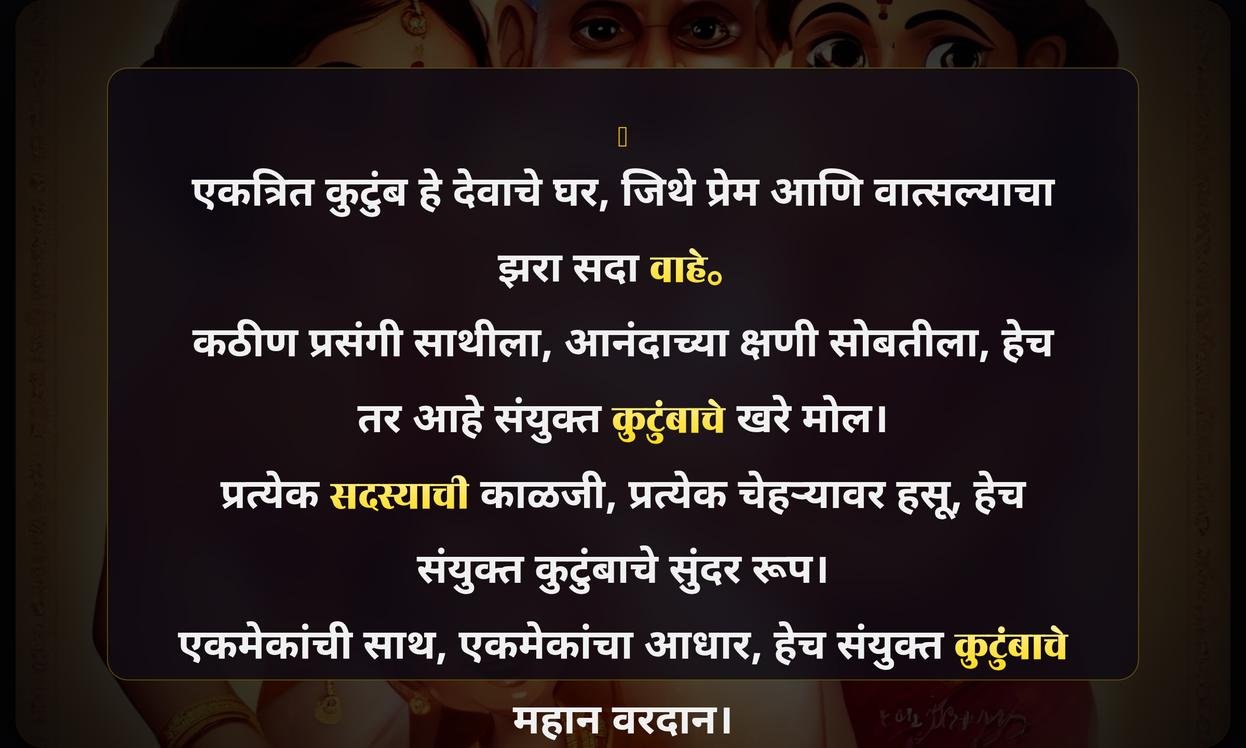 Joint Family Quotes In Marathi