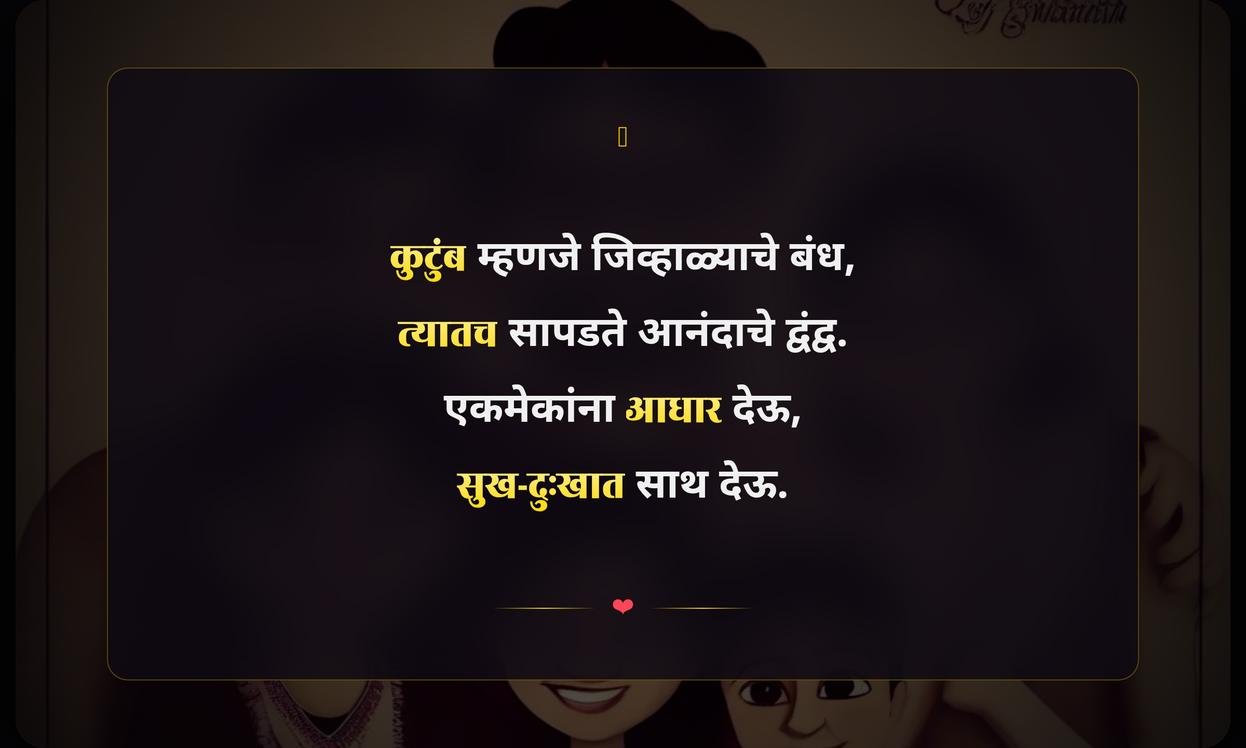 Short Family Quotes In Marathi