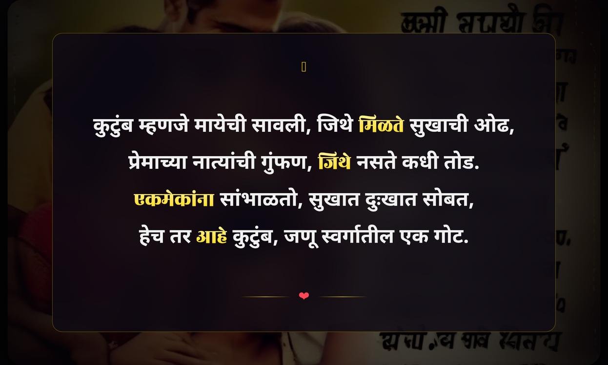 Happy Family Quotes In Marathi For Instagram