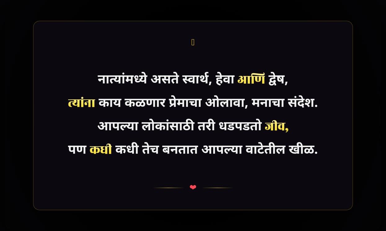 Selfish Family Quotes In Marathi