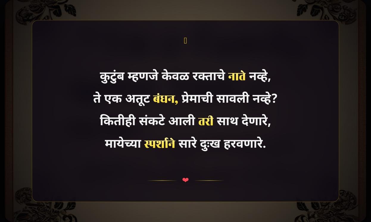 Best Family Quotes In Marathi