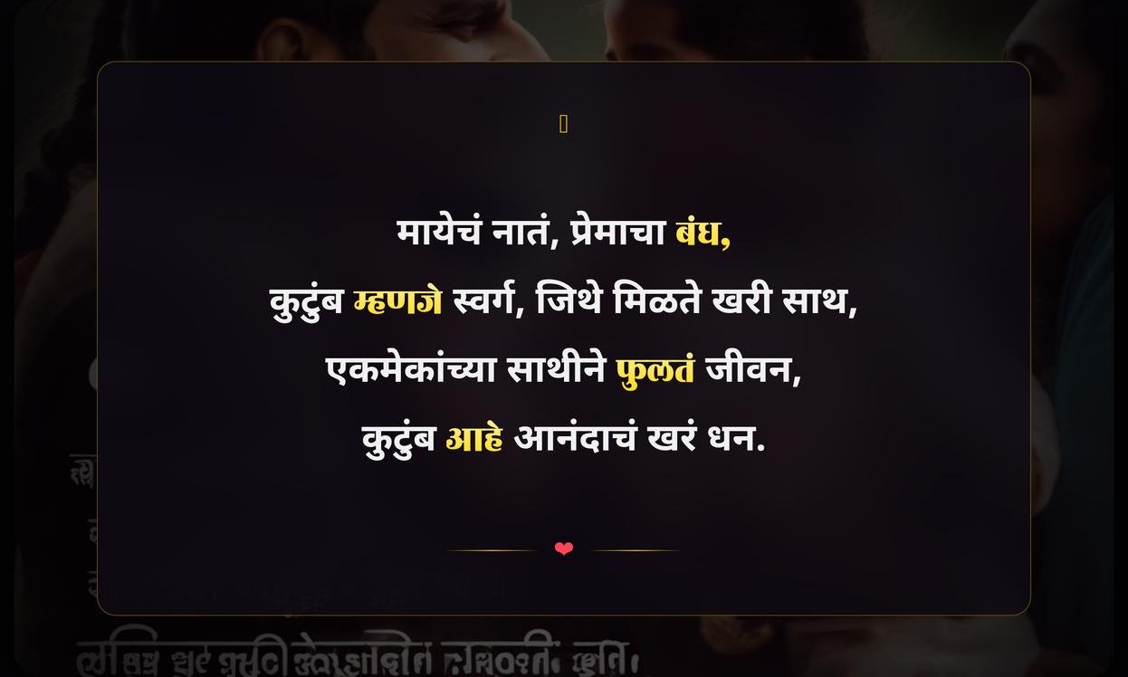 Family Quotes In Marathi