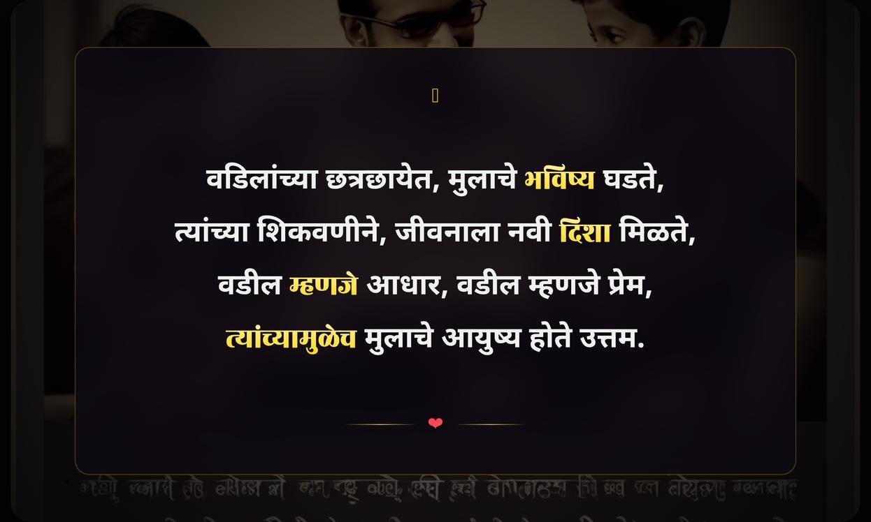 Son And Father Quotes In Marathi