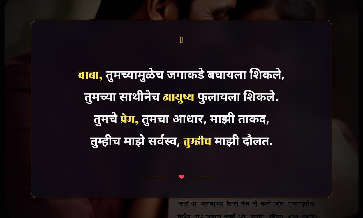 Emotional Father Quotes In Marathi From Daughter