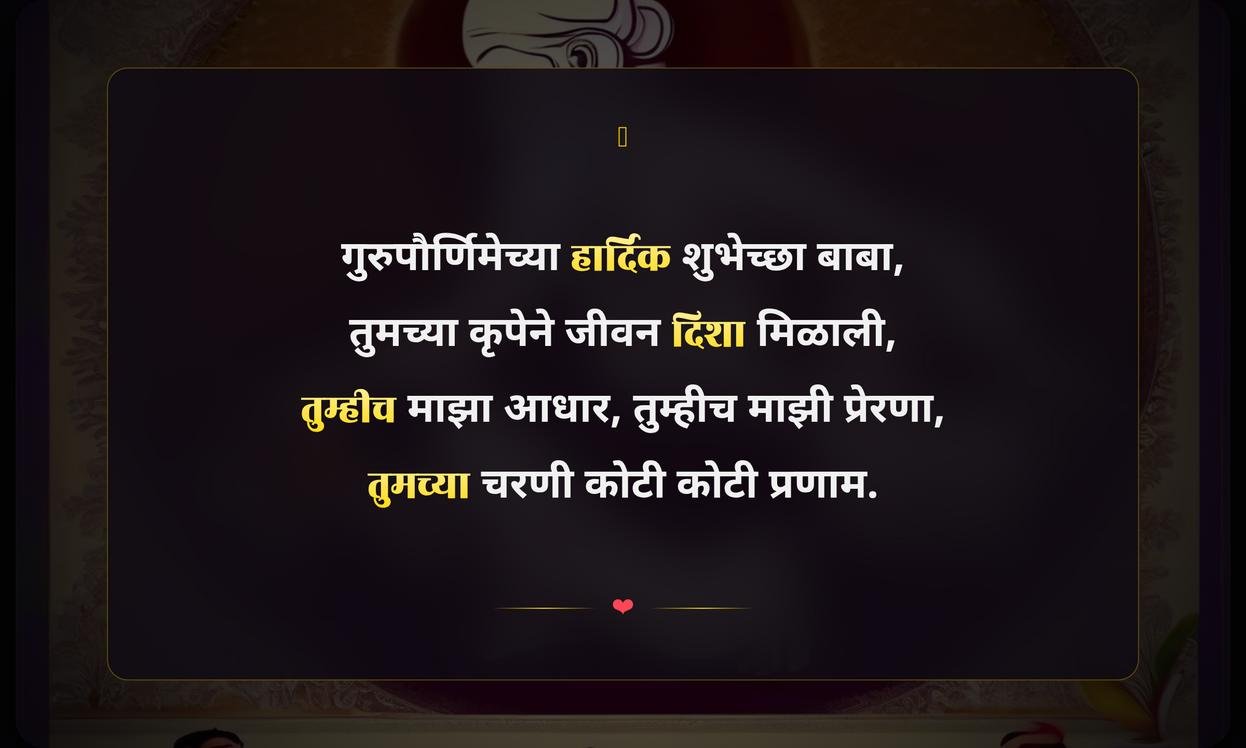 Guru Purnima Father Quotes In Marathi