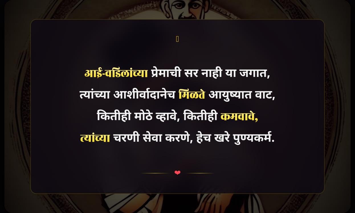 Mother Father Quotes In Marathi