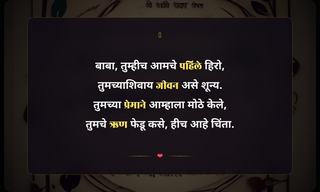 Fathers Day Quotes In Marathi