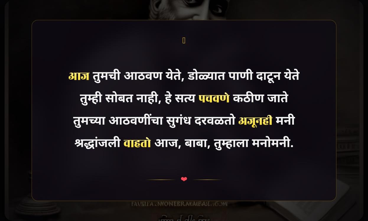 Father Death Anniversary Quotes In Marathi