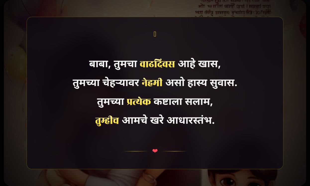 Father Birthday Quotes In Marathi