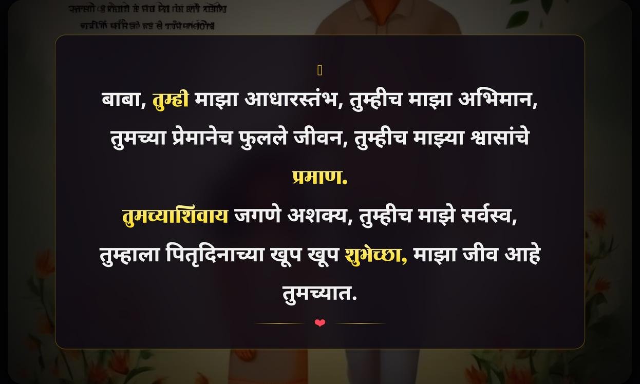Father’S Day Quotes In Marathi From Daughter