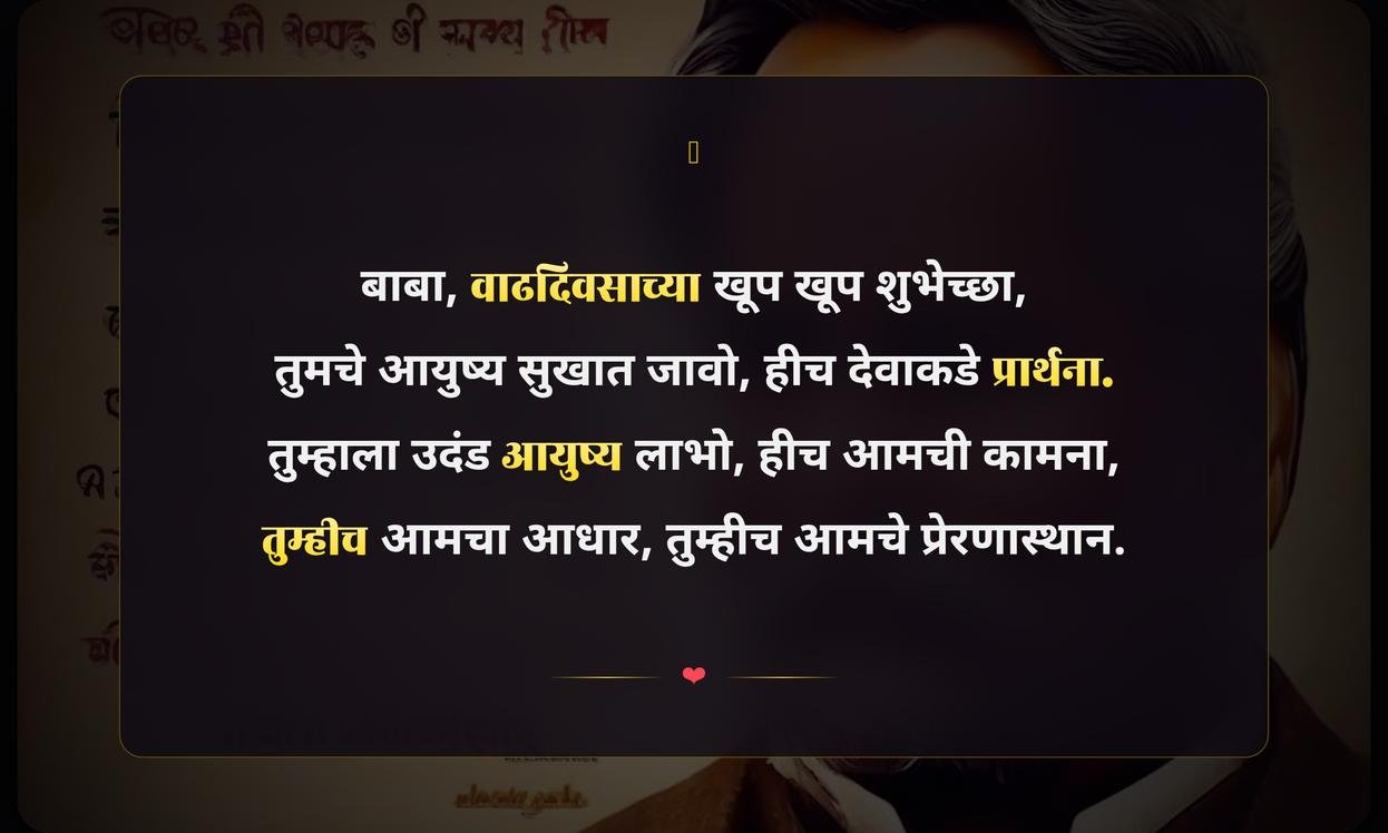 Father Quotes In Marathi Birthday