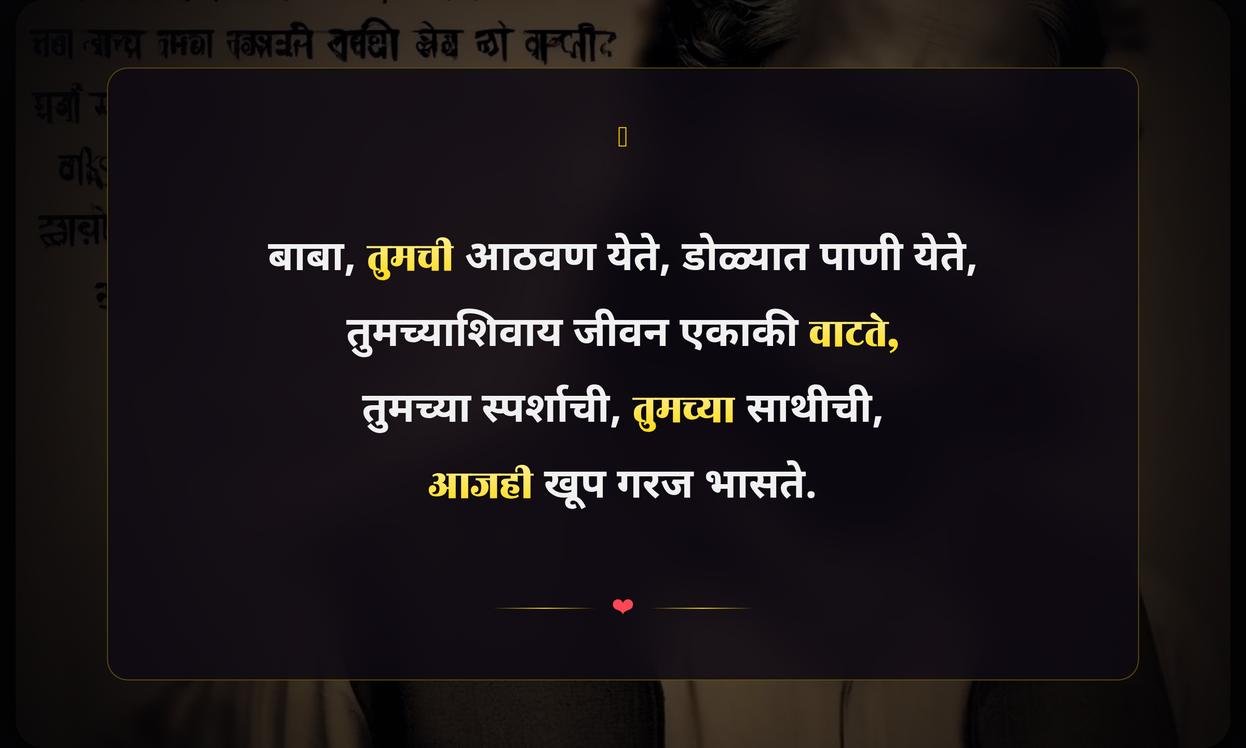 Father Missing Quotes In Marathi | वडिलांना मिस करण्याचे कोट्स मराठीत