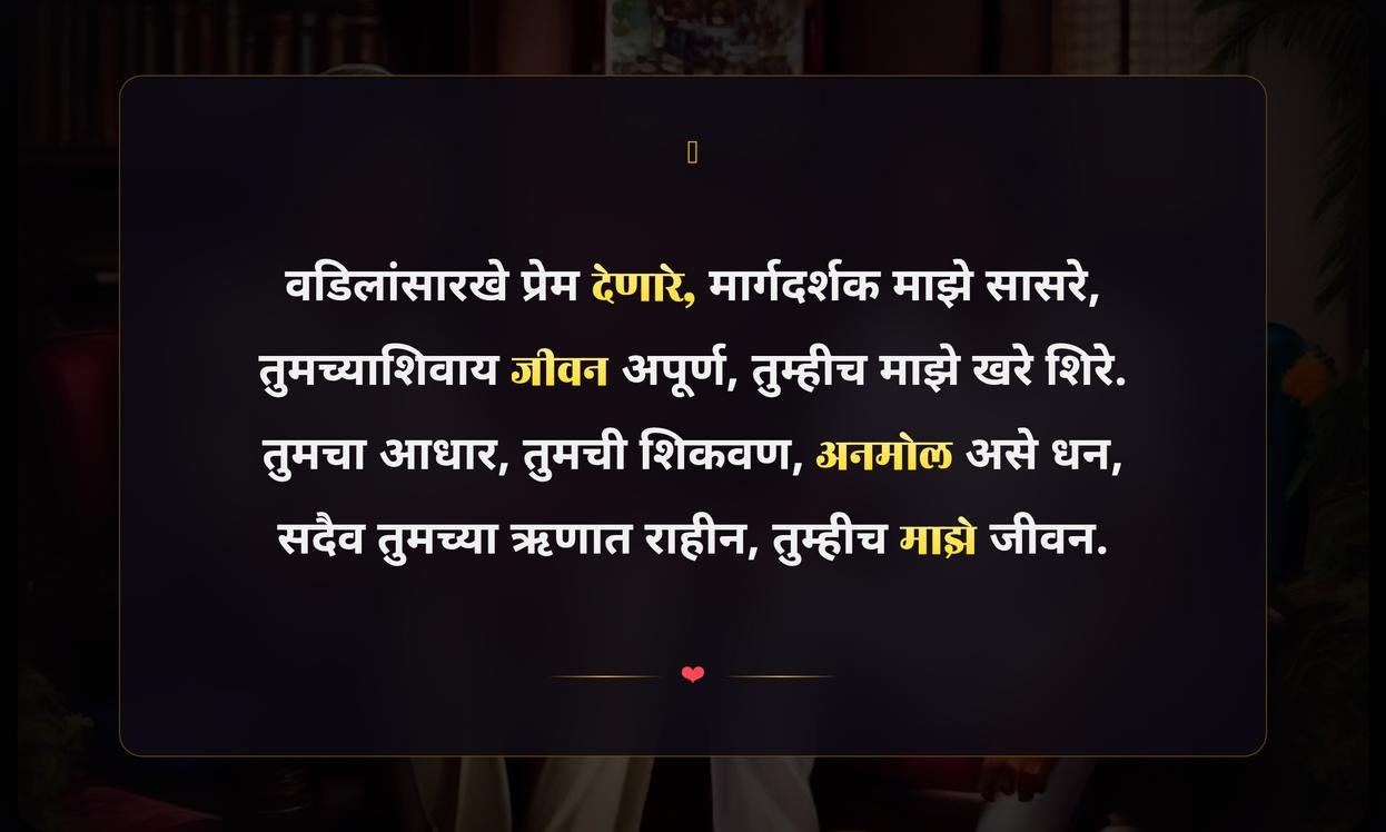 Father In Law Quotes In Marathi