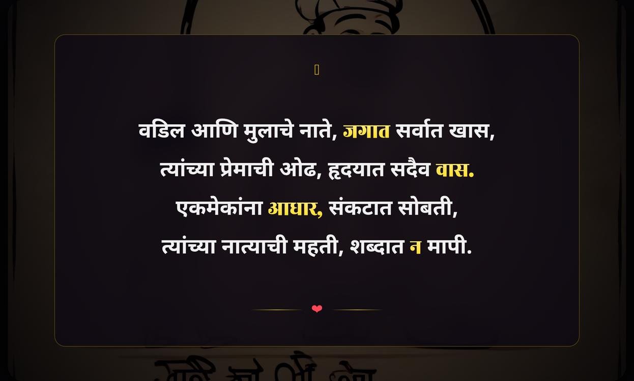 Father And Son Quotes In Marathi