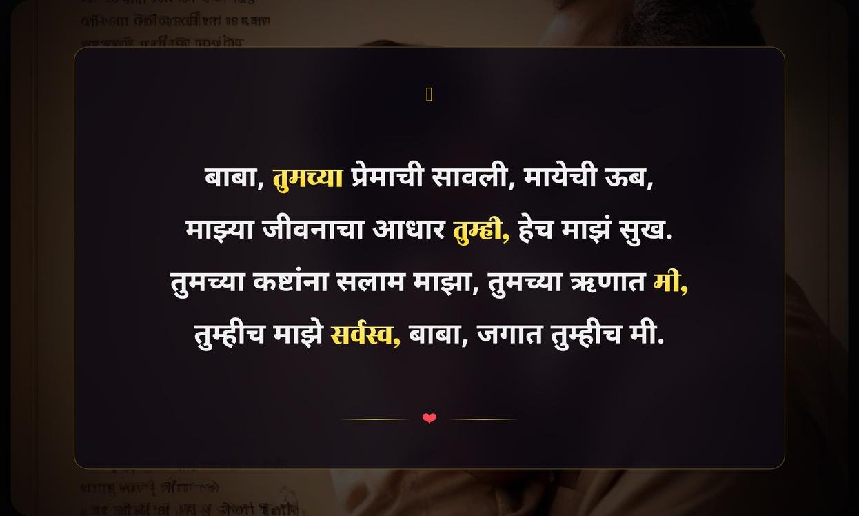Father Quotes In Marathi From Daughter For Instagram