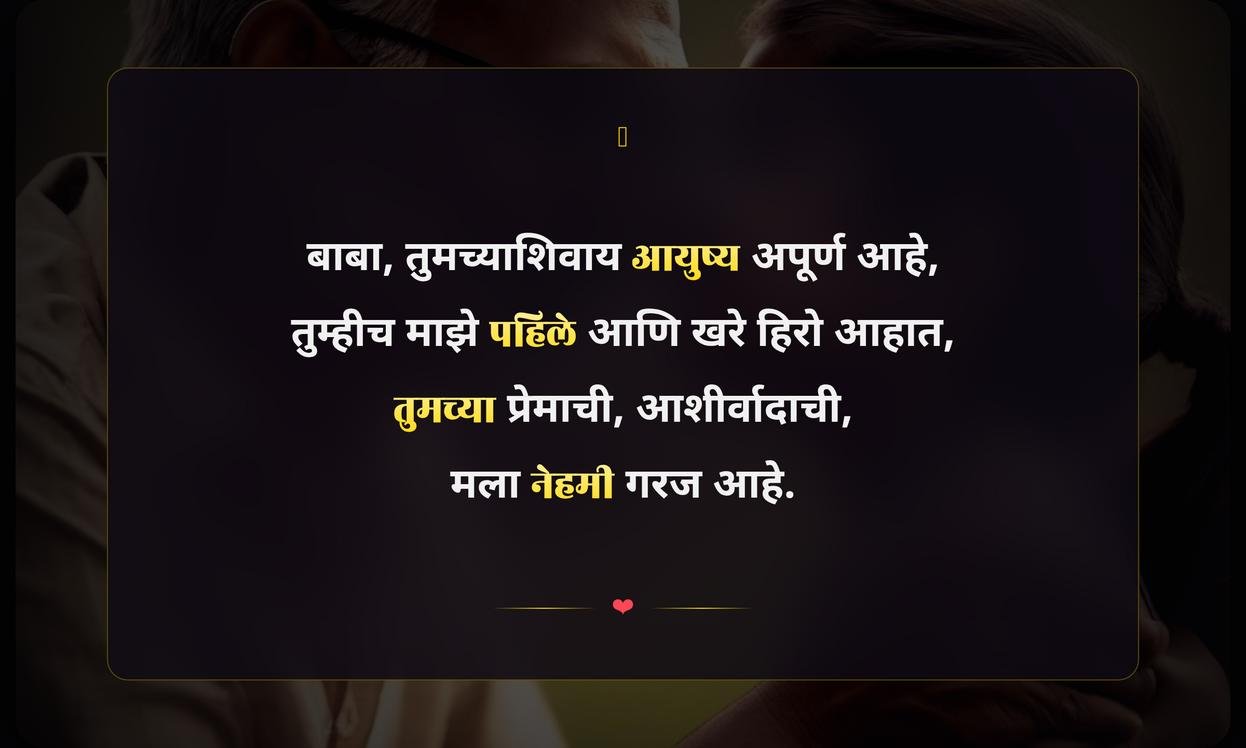 Emotional Father Quotes In Marathi