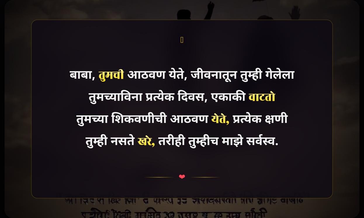 Miss You Father Quotes In Marathi