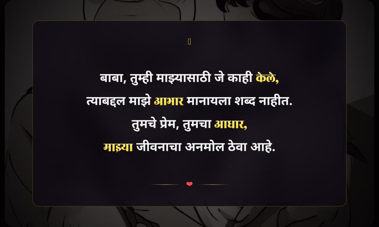 Short Emotional Father Quotes In Marathi